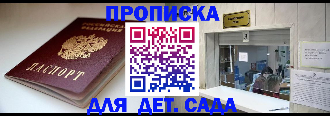 временная регистрация для школы в Кирсанове